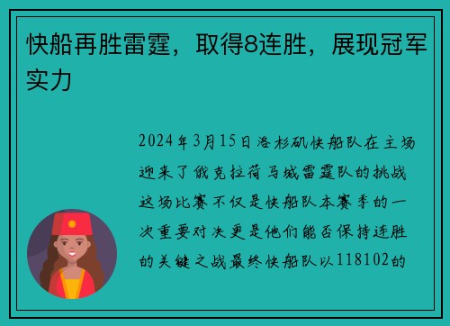 快船再胜雷霆，取得8连胜，展现冠军实力