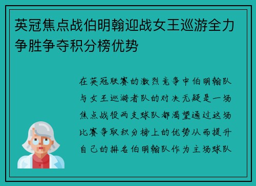 英冠焦点战伯明翰迎战女王巡游全力争胜争夺积分榜优势